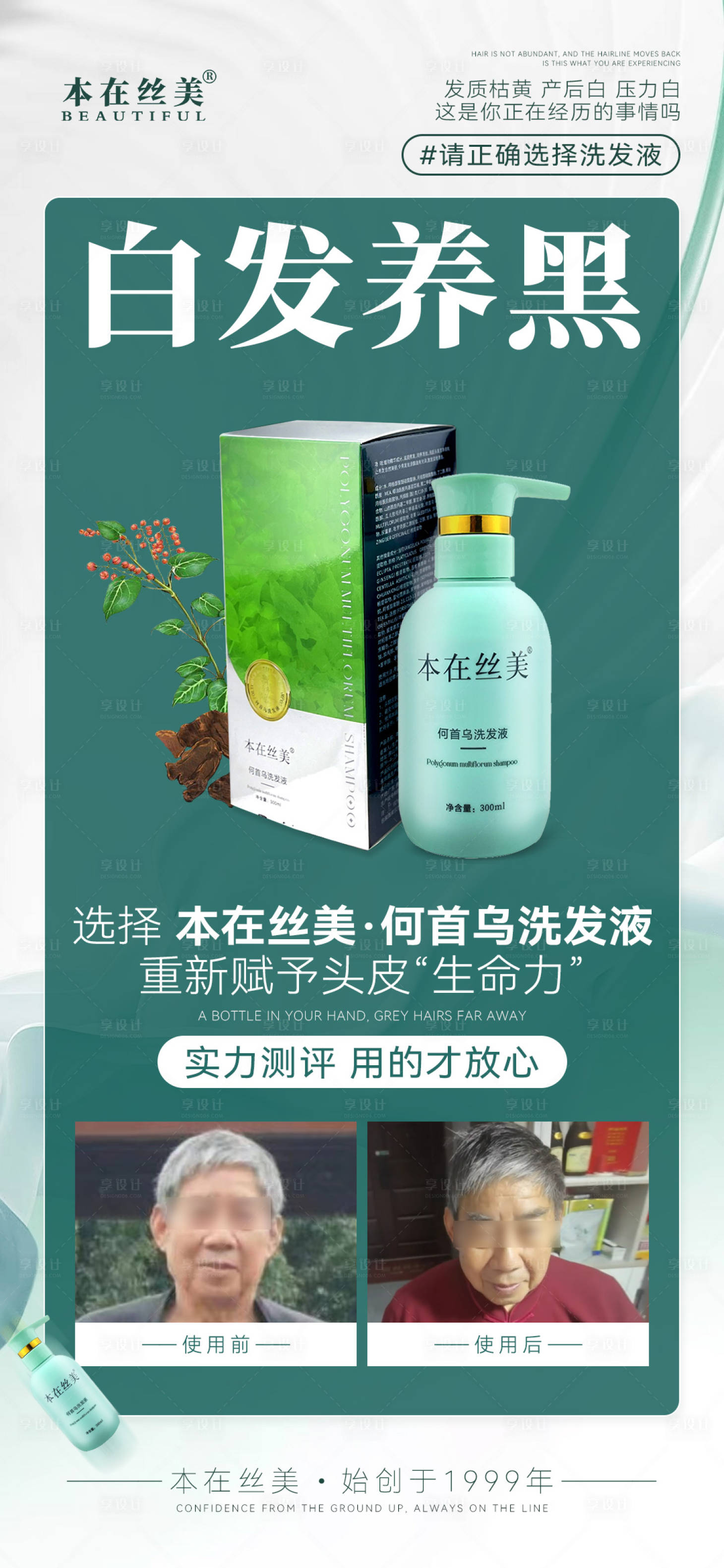 源文件下載【享設(shè)計(jì)】搜索編號(hào)：40510019229713238【洗發(fā)水海報(bào)】
