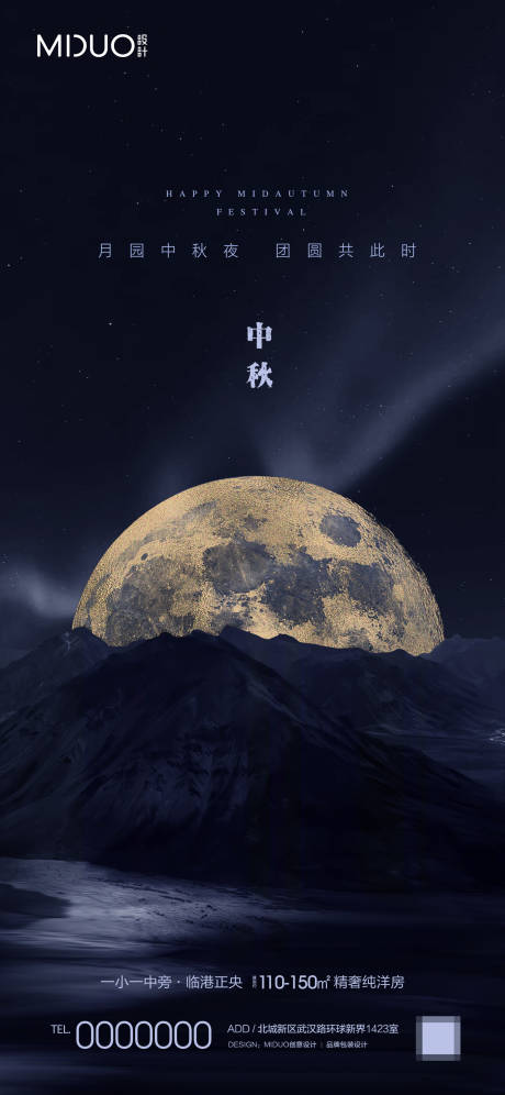 源文件下载【享设计】搜索编号：10540019509271399【中秋节海报】