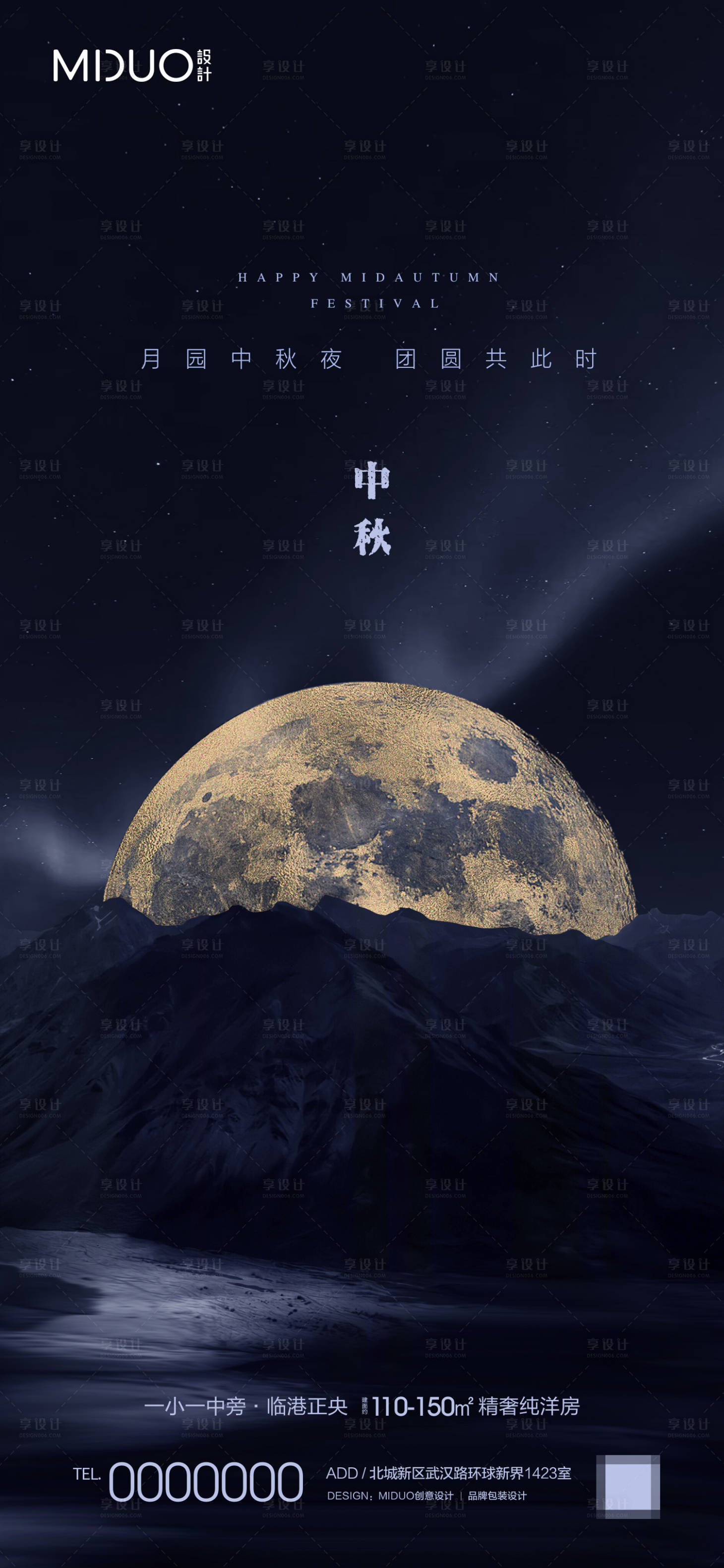 源文件下載【享設(shè)計】搜索編號：10540019509271399【中秋節(jié)海報】