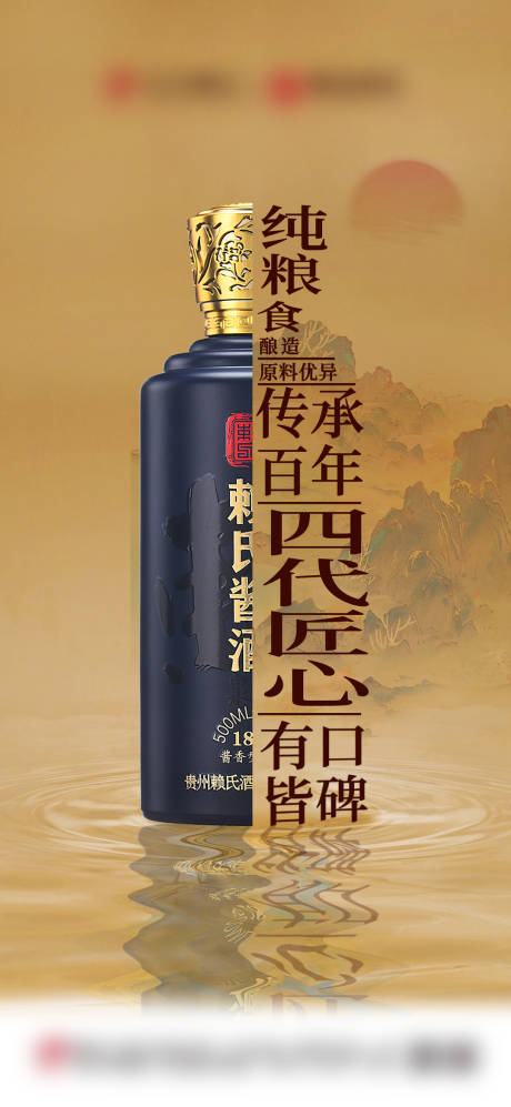 源文件下载【白酒海报】编号：56480019543744826