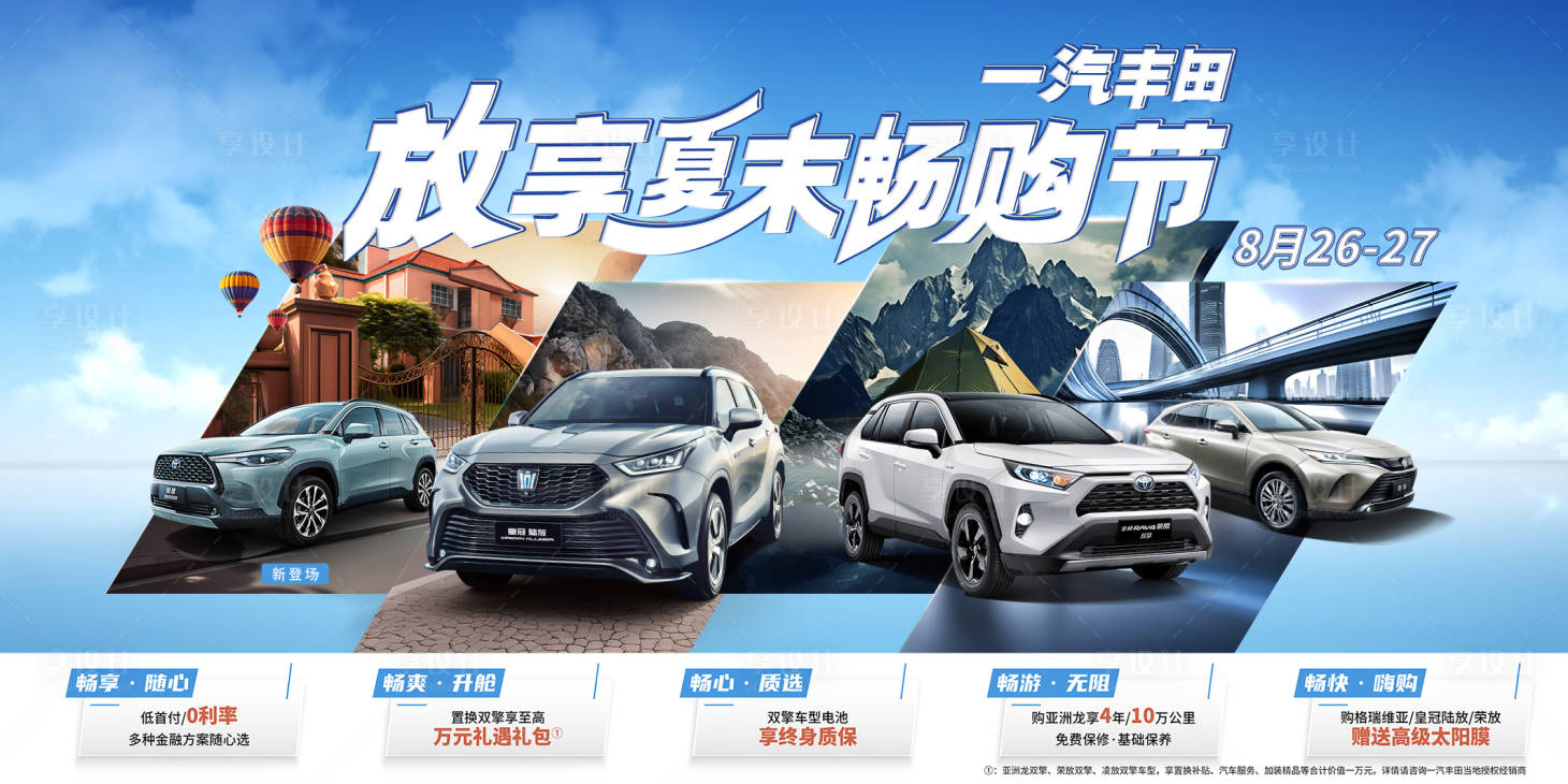 源文件下载【享设计】搜索编号：67000019290088683【汽车购车节展板】