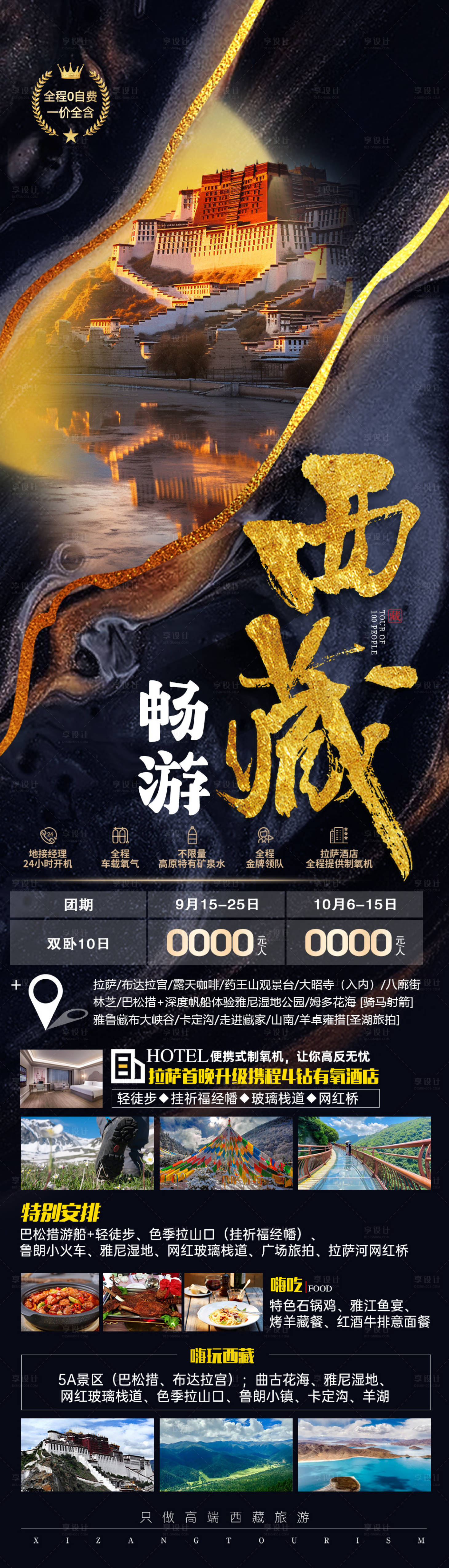 源文件下載【暢游西藏海報】編號：73840019567836850