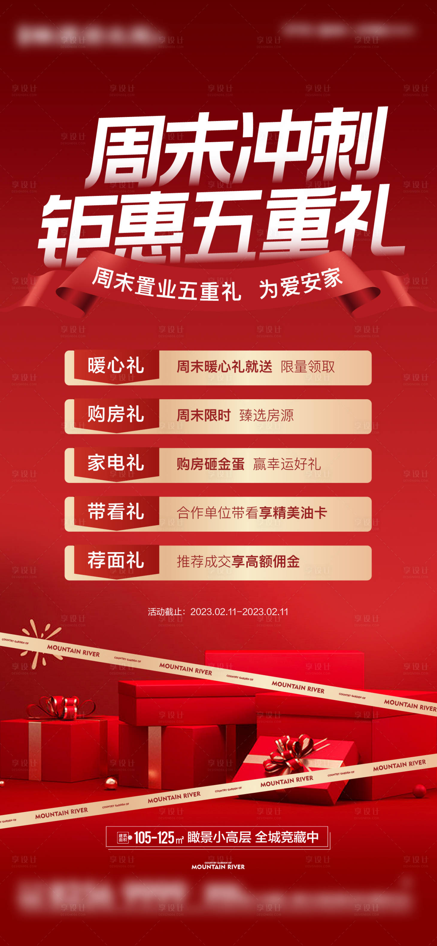 源文件下载【钜惠热销海报】编号：24190019126734441