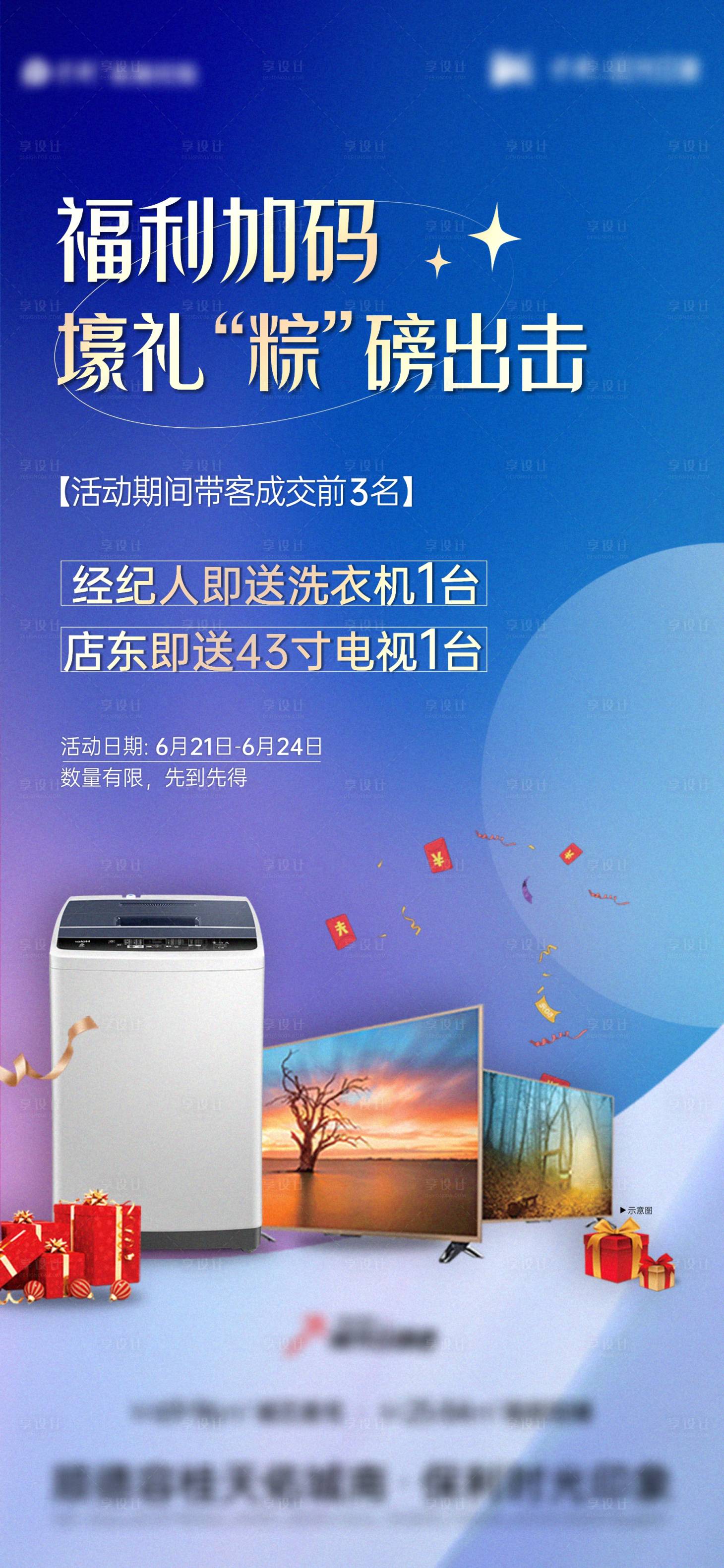 源文件下載【享設計】搜索編號：24140019470439258【渠道送家電活動】