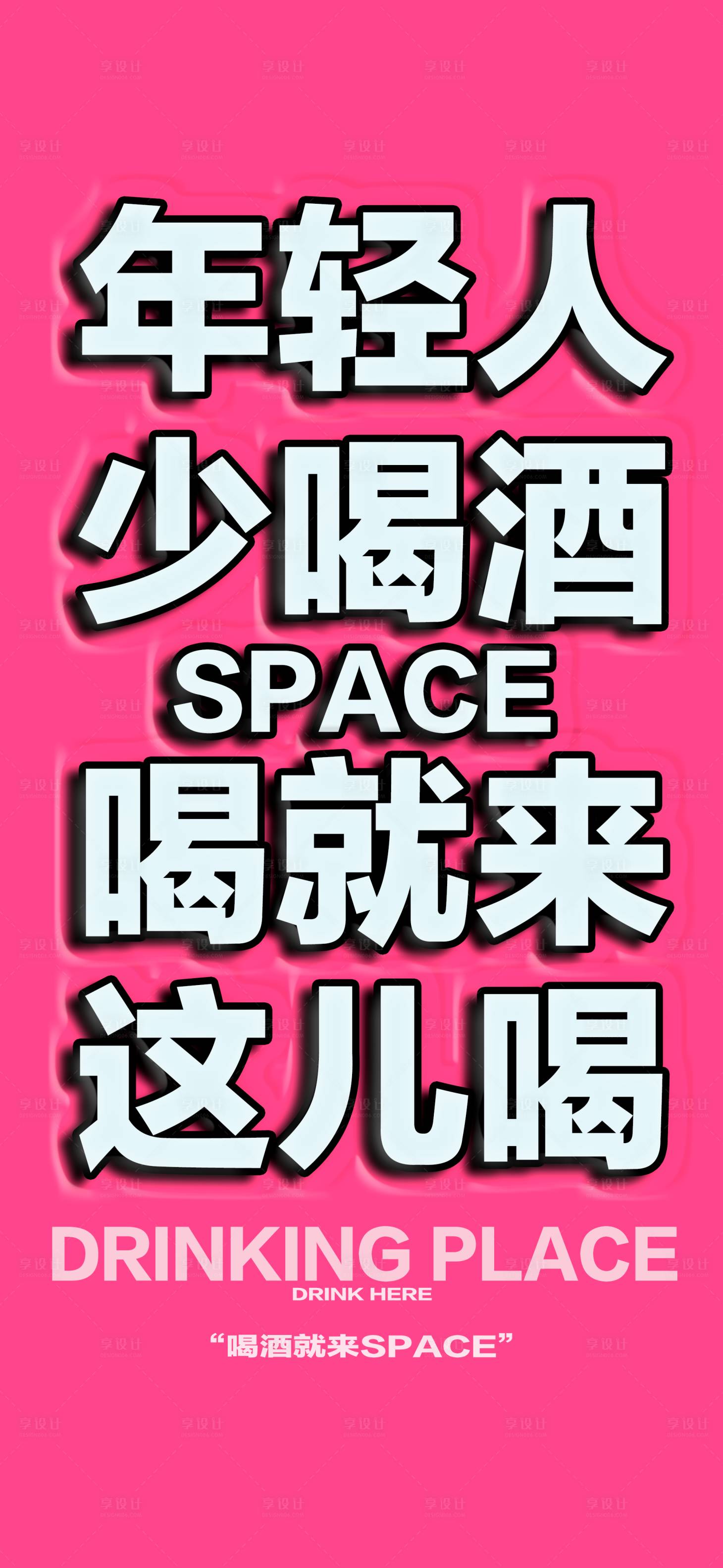源文件下载【酒吧海报】编号：77670019423122590
