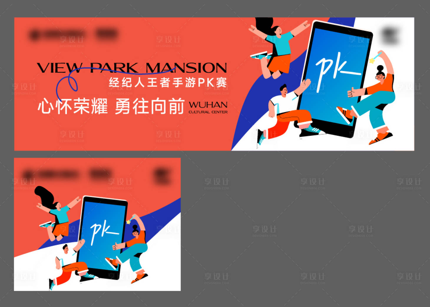 源文件下载【地产经纪人pk活动主视觉】编号：23000019409712725