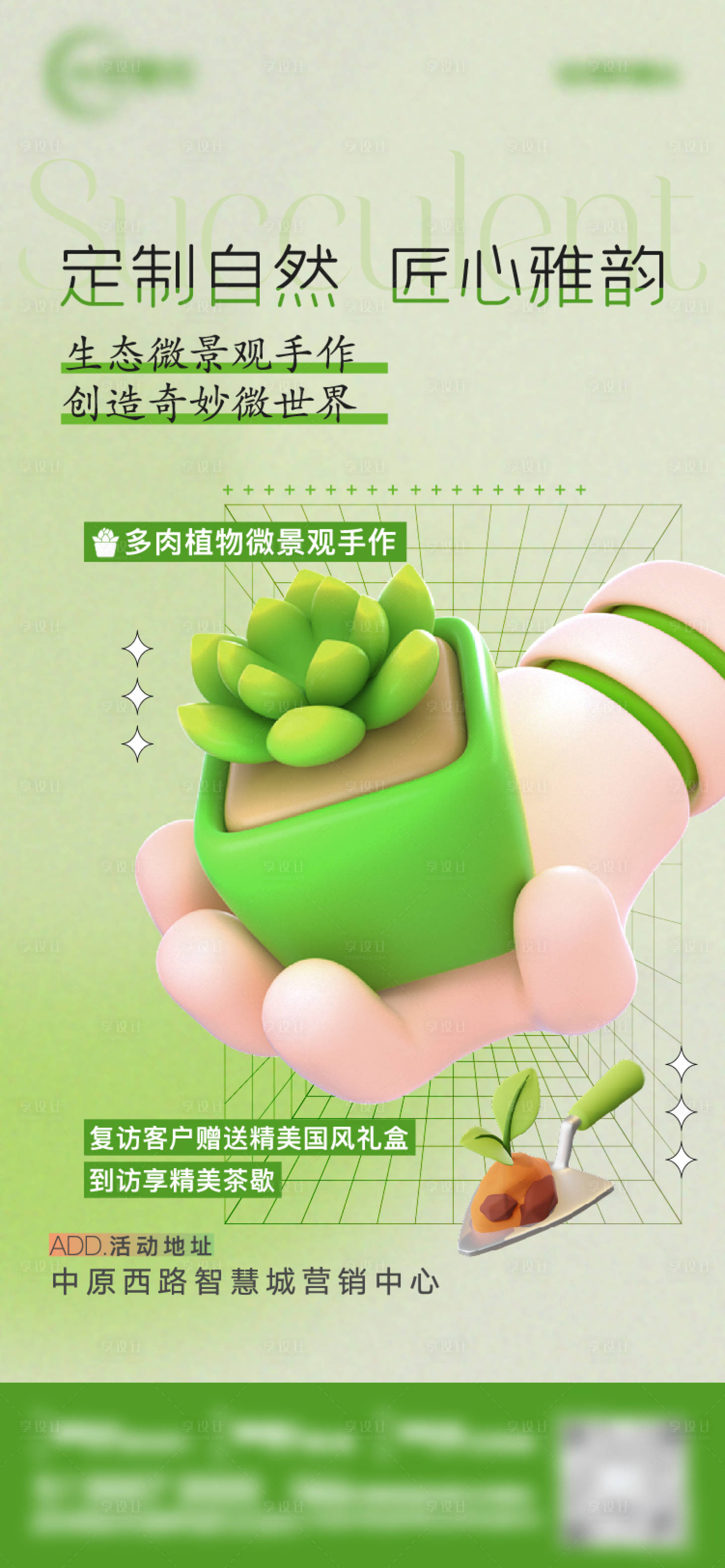 源文件下载【房地产DIY手作活动海报】编号：25100019314017397