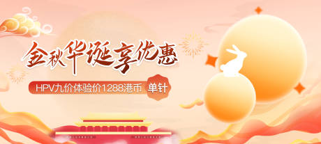 源文件下载【中秋国庆活动主画面】编号：56130019539471504