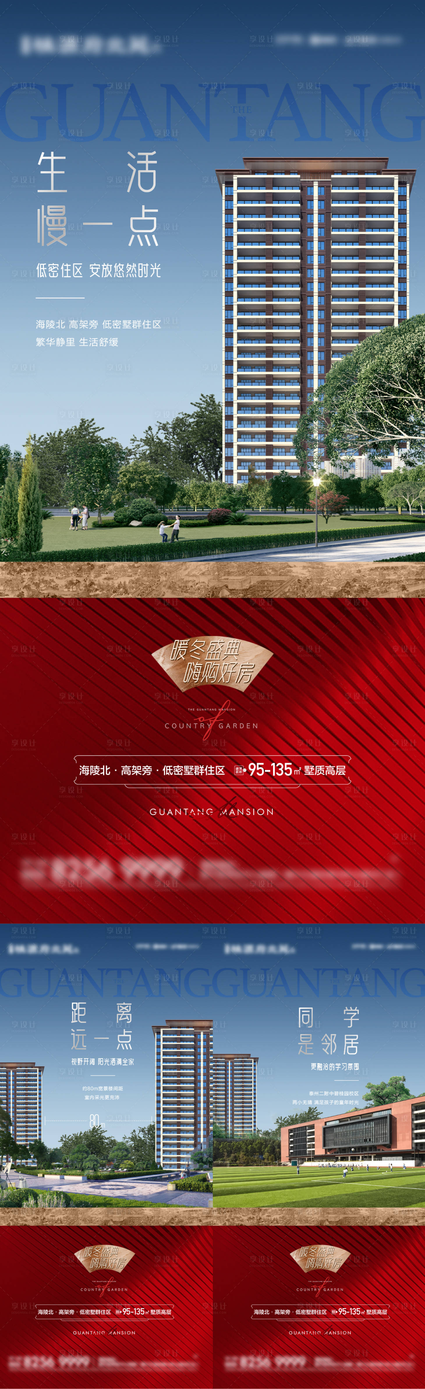 源文件下载【享设计】搜索编号：65730019468395416【地产低密价值海报】