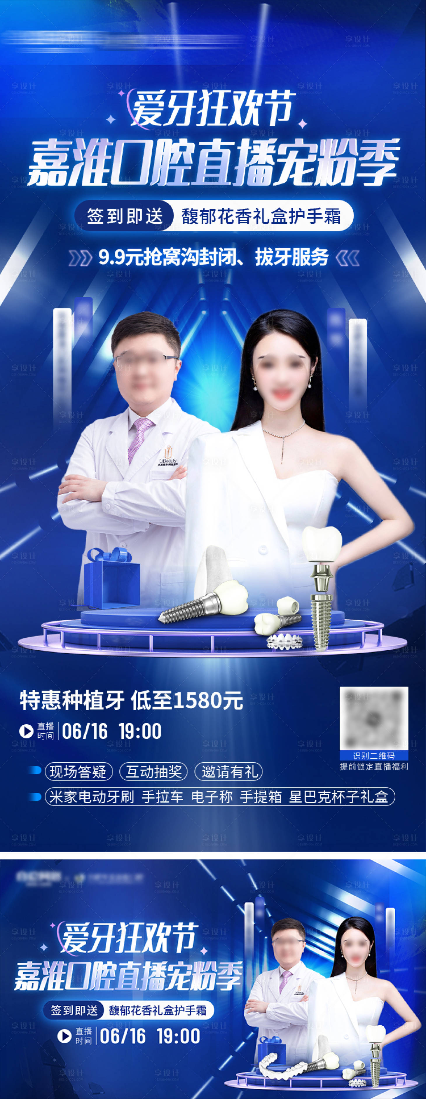 源文件下載【享設計】搜索編號：15860019367804518【口腔直播預告海報】