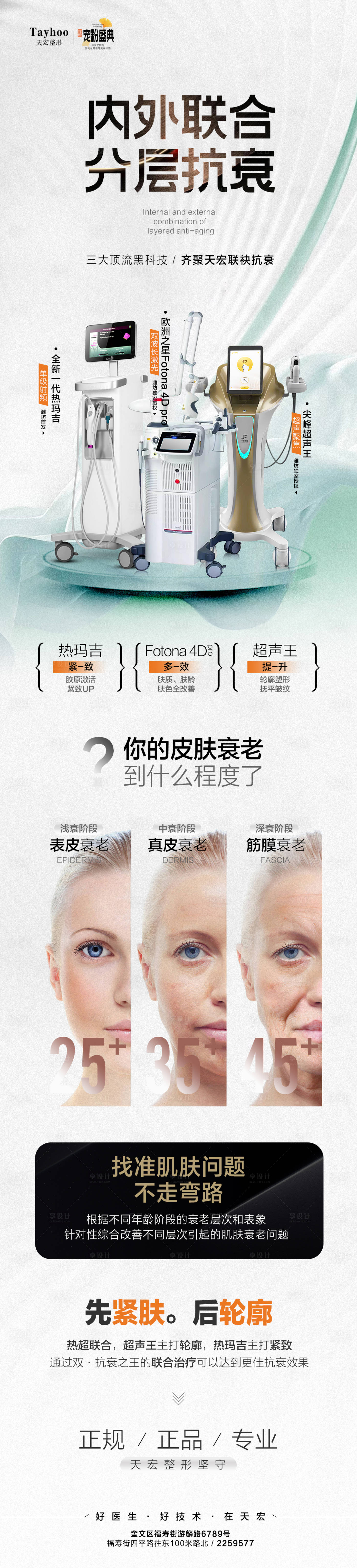 源文件下载【享设计】搜索编号：42330019568064351【联合抗衰长图海报】