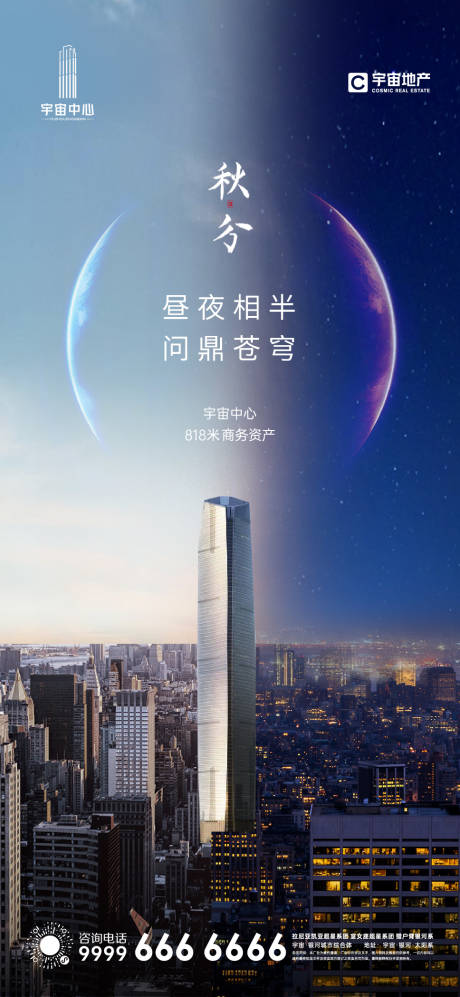 源文件下载【秋分节气海报】编号：10160019425653112