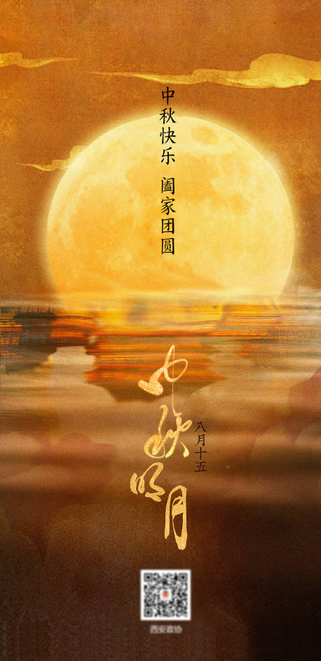 源文件下载【中秋节海报】编号：12610019179881863