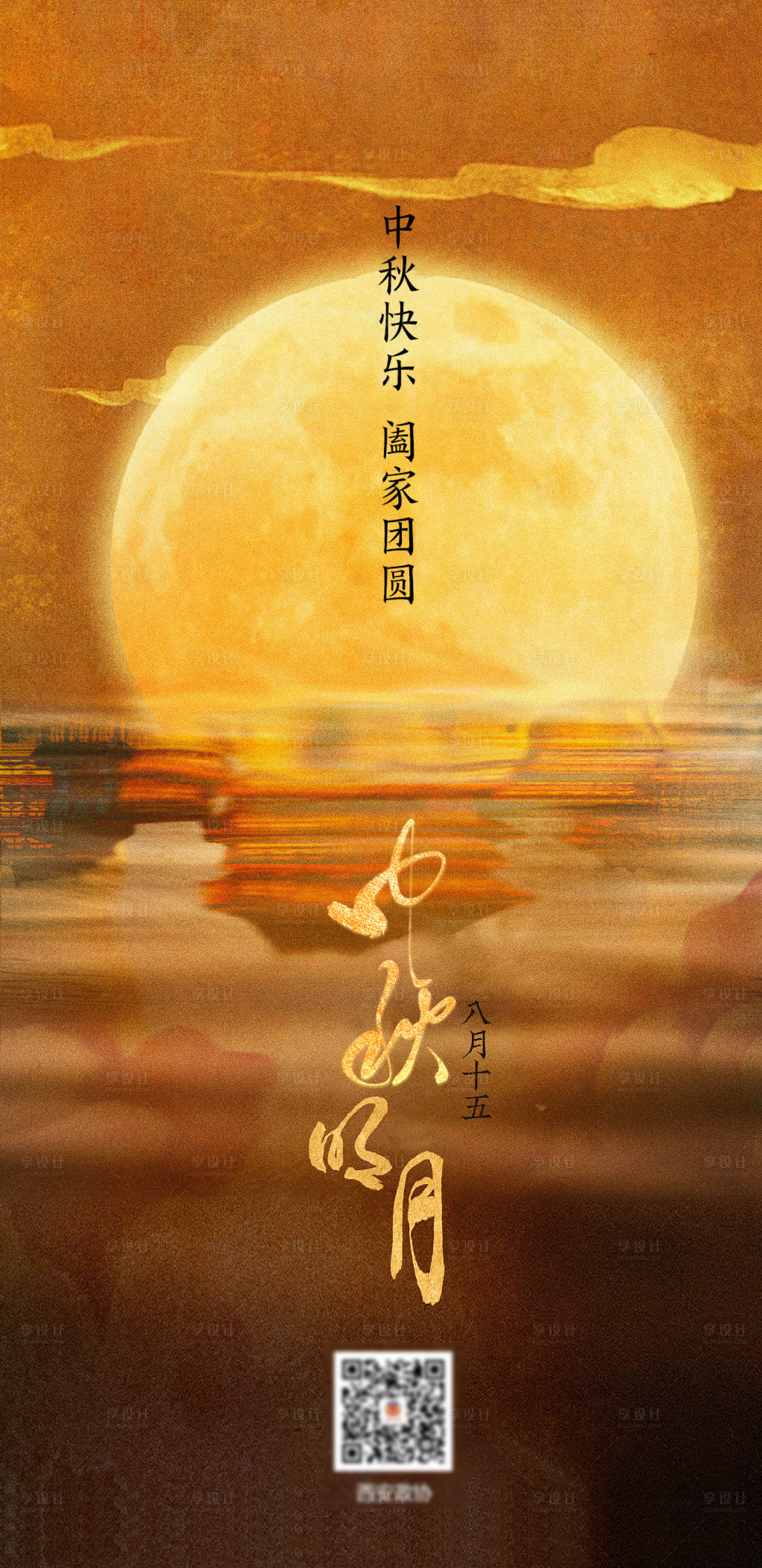 源文件下载【享设计】搜索编号：12610019179881863【中秋节海报】