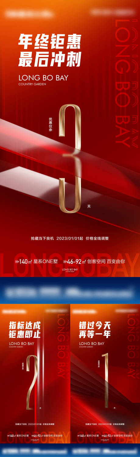 源文件下载【年终钜惠倒计时海报】编号：53230019581158660