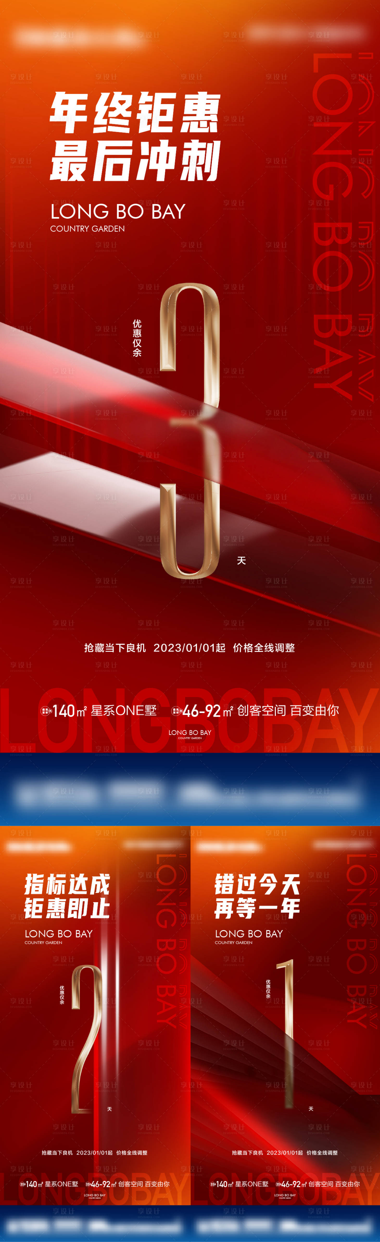 源文件下載【年終鉅惠倒計(jì)時(shí)海報(bào)】編號(hào)：53230019581158660