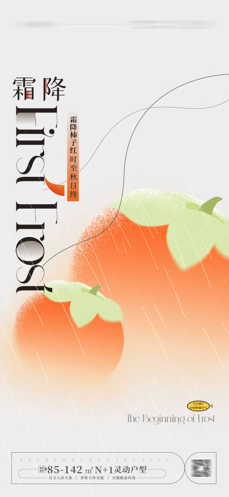 源文件下載【霜降海報】編號：40690019370361751