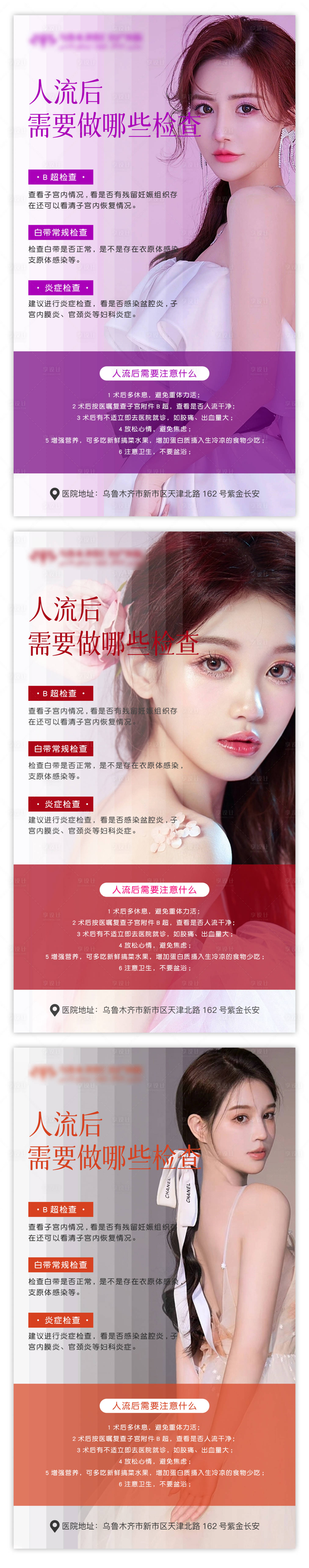 源文件下載【享設計】搜索編號：57630019274942389【人流后需要做哪些檢查】
