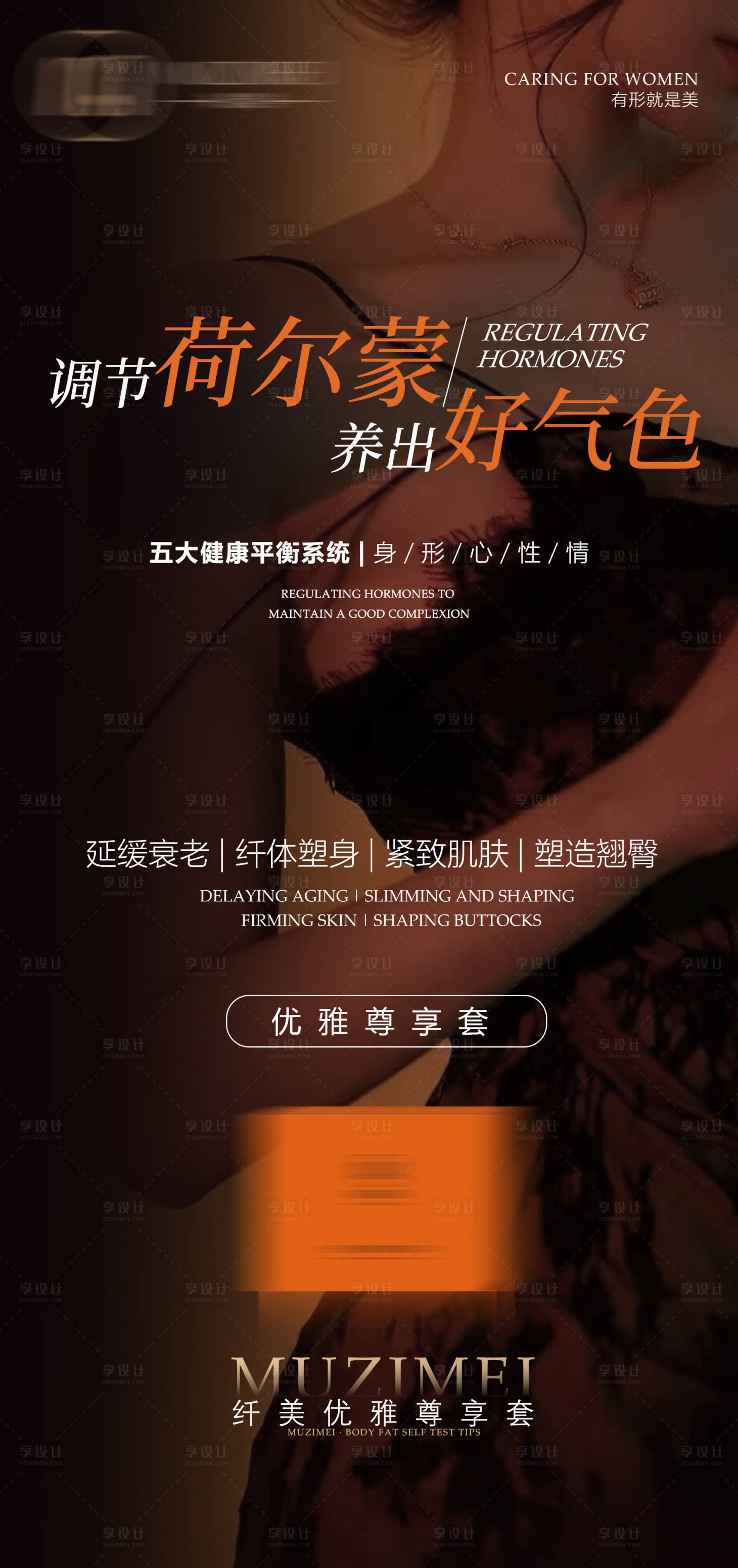 源文件下载【享设计】搜索编号：71060019575108609【女性私密私护产品海报】