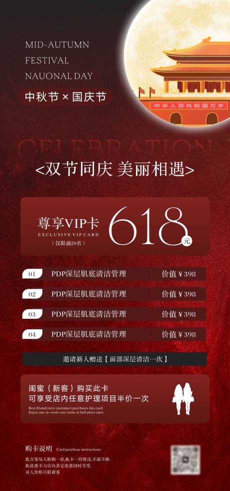 源文件下载【中秋国庆美容海报】编号：61250019419128711