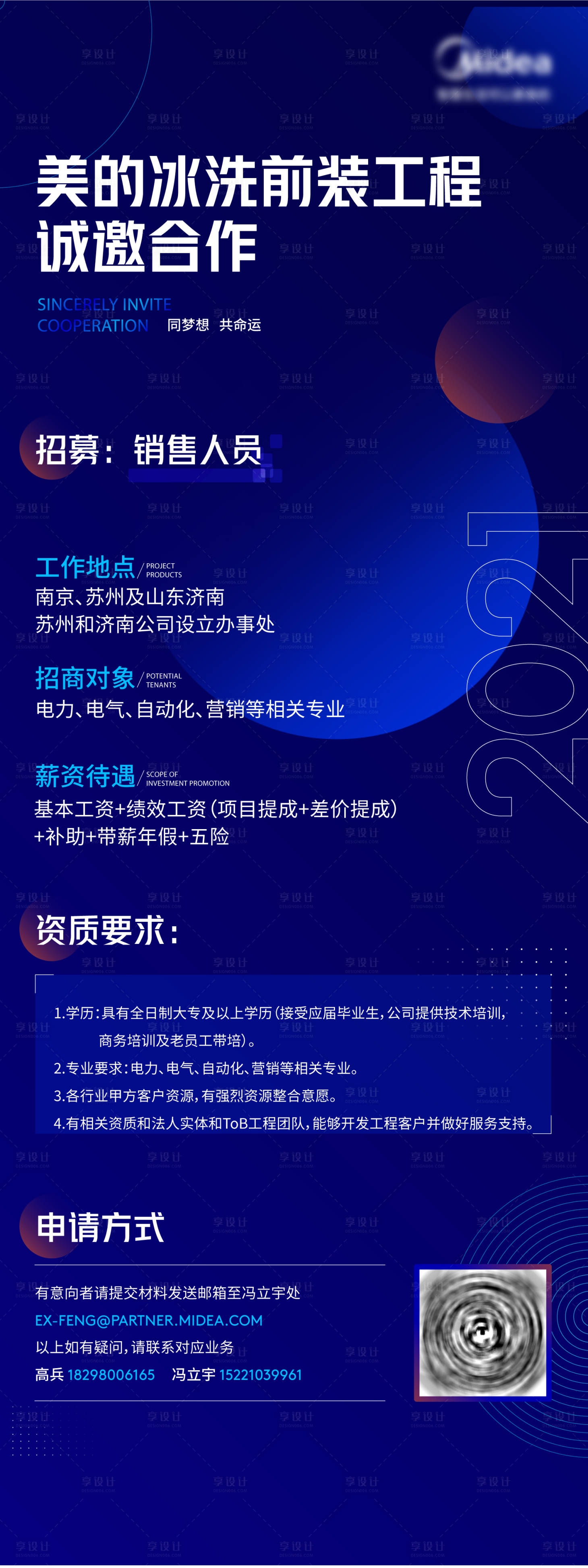 源文件下載【享設(shè)計(jì)】搜索編號(hào)：85540019274128337【招聘易拉寶】