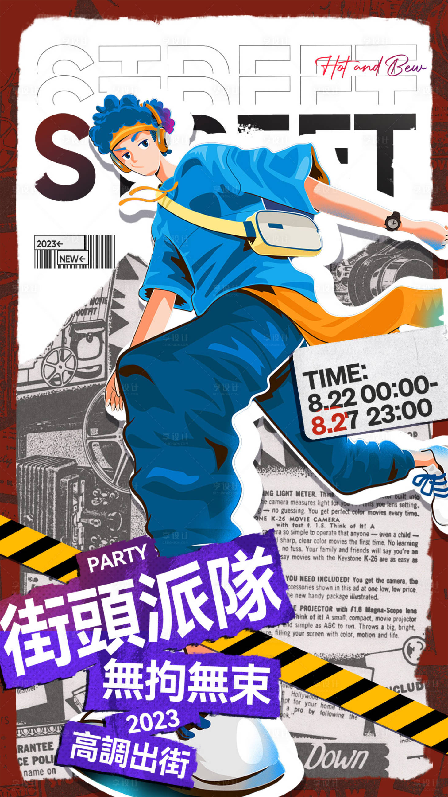 源文件下载【享设计】搜索编号：88030019227138935【炫酷街舞海报】