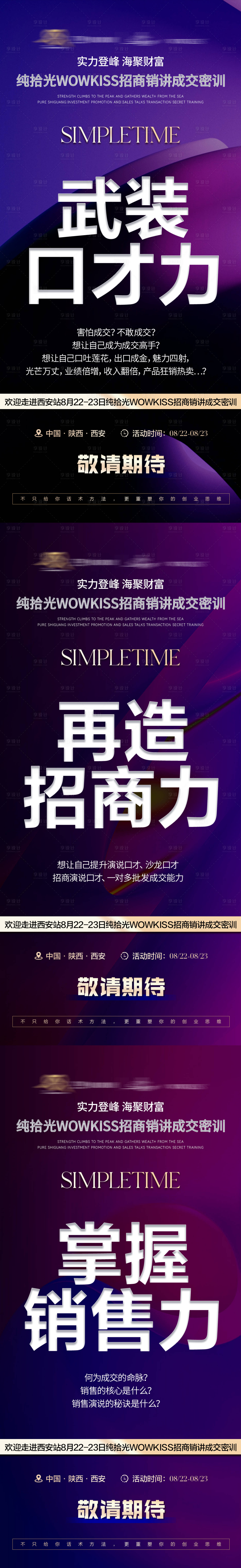 源文件下載【享設(shè)計(jì)】搜索編號(hào)：32470019301642397【醫(yī)美招商系列海報(bào)】