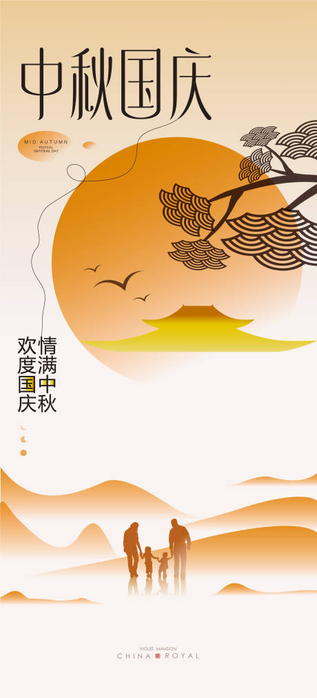 源文件下载【享设计】搜索编号：63350019337905372【中秋国庆双节新中式地产海报】