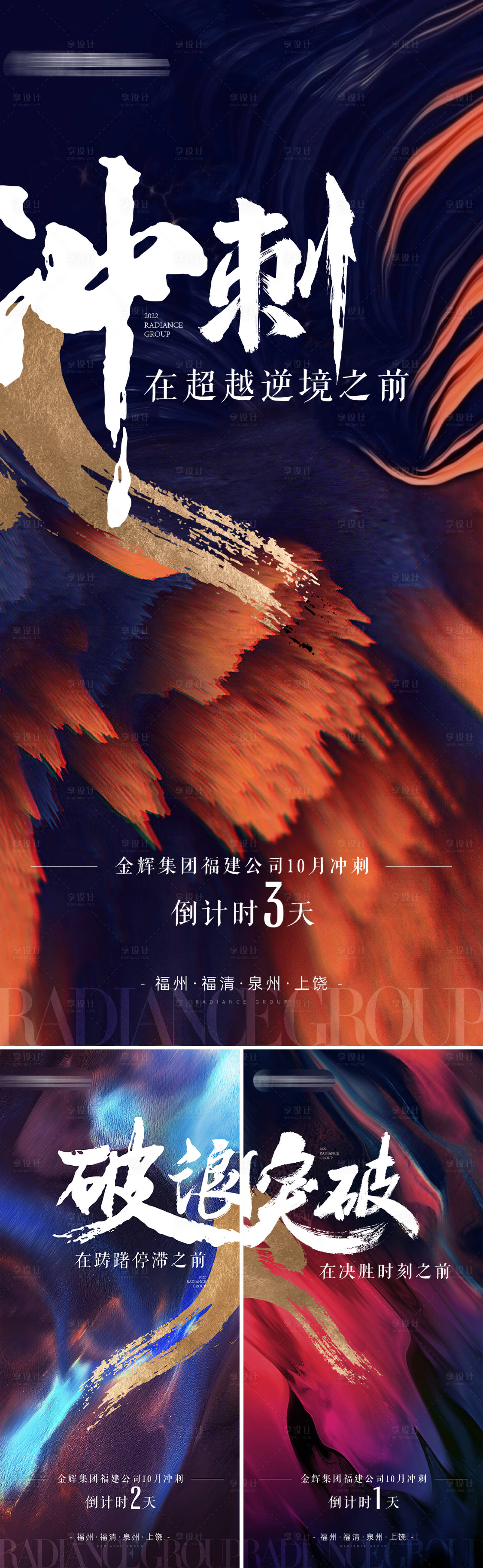 源文件下載【享設計】搜索編號：72090019276526293【地產月末沖刺倒計時海報】