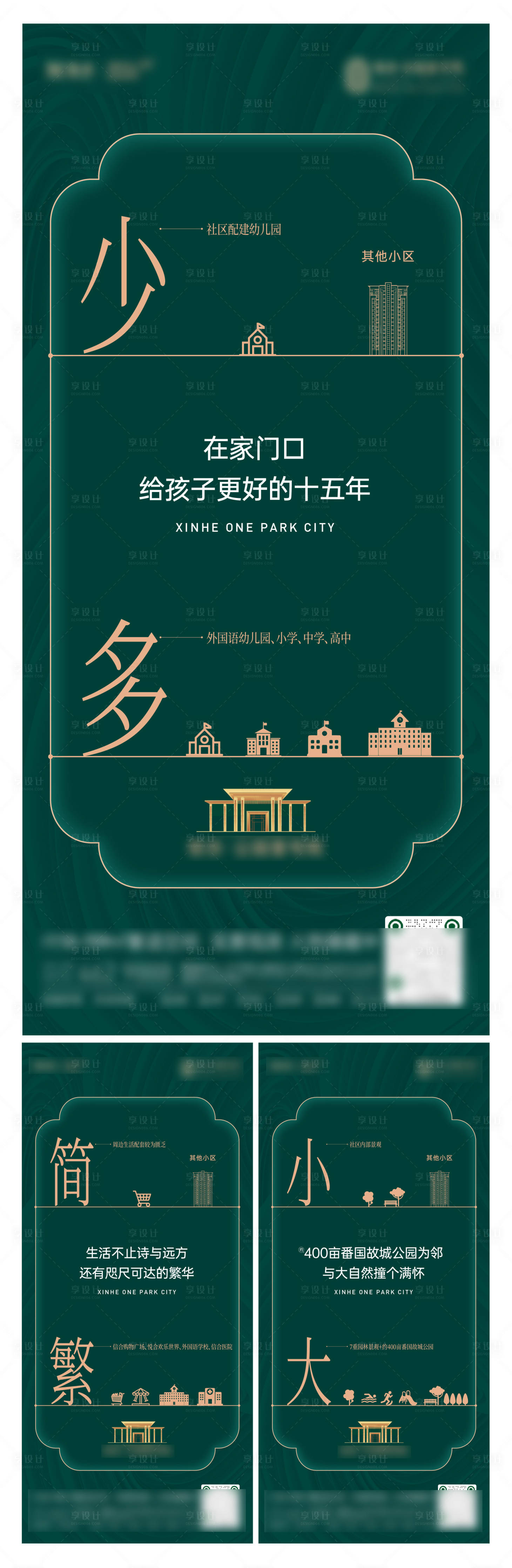源文件下载【地产配套价值点海报】编号：46550019265216643