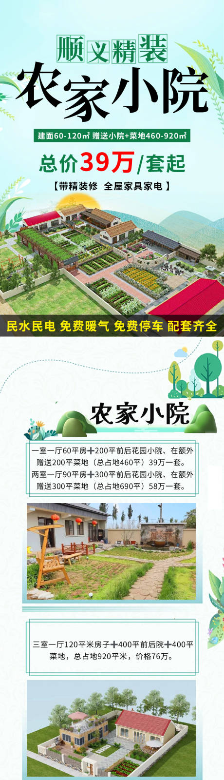 源文件下载【享设计】搜索编号：46480019441838053【农家休闲小院长图】