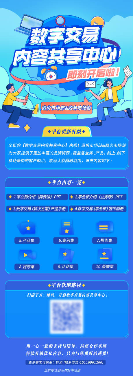 源文件下载【享设计】搜索编号：89100019405694449【平台更新海报】