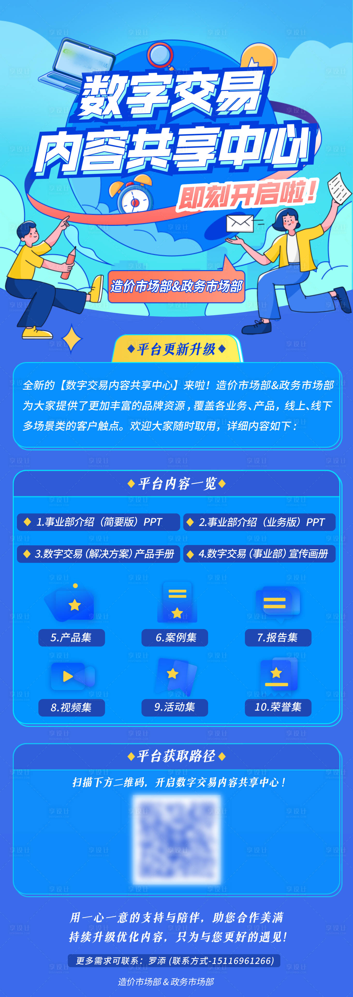 源文件下载【平台更新海报】编号：89100019405694449