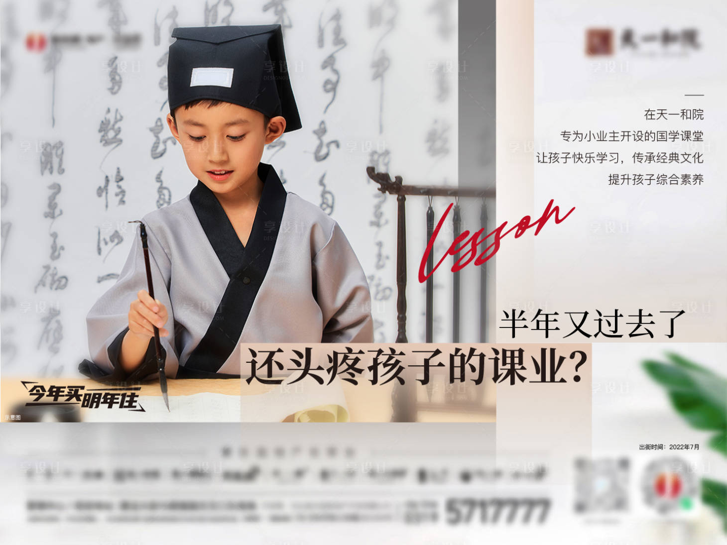 源文件下載【享設計】搜索編號：34900019347051387【房地產國學課堂活動展板】