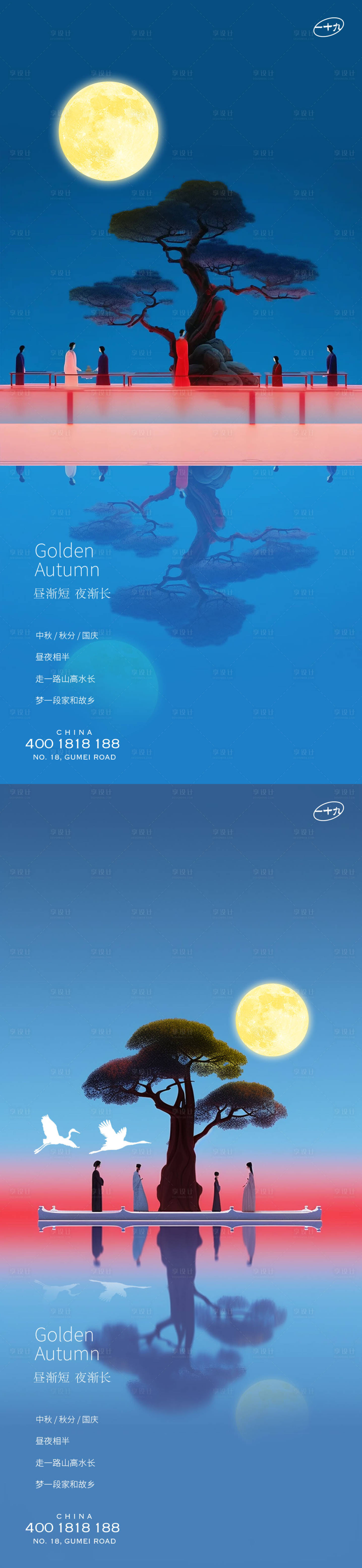 源文件下载【中秋国庆系列海报】编号：32910019474598106