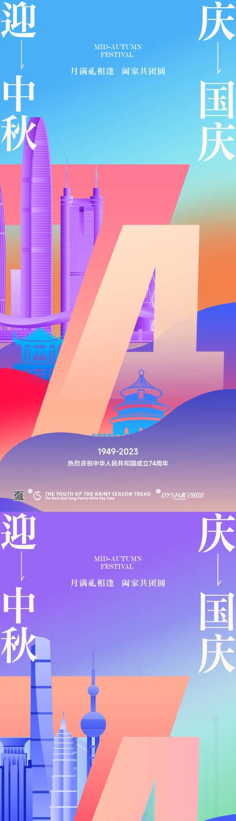 源文件下载【享设计】搜索编号：64460019449447588【国庆中秋海报】