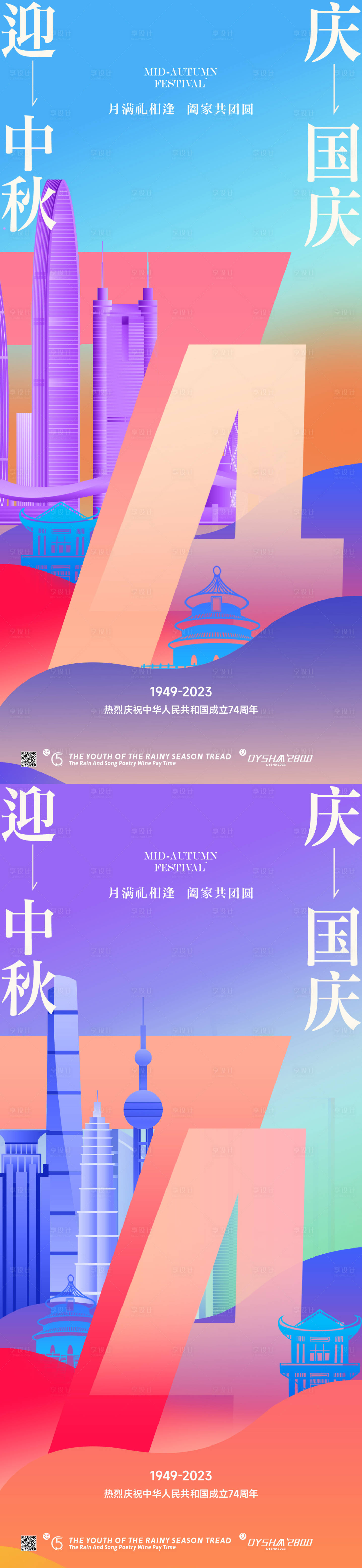 源文件下载【享设计】搜索编号：64460019449447588【国庆中秋海报】