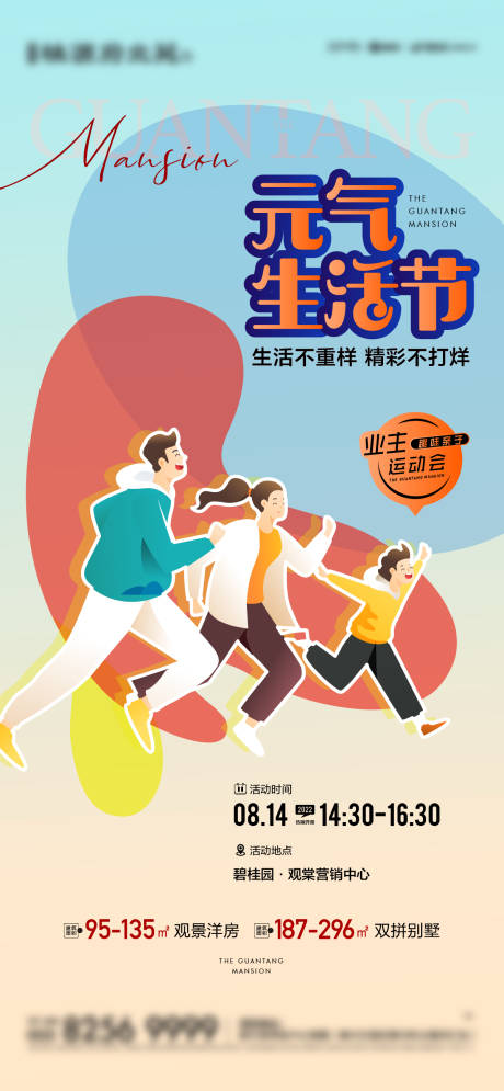 源文件下載【享設計】搜索編號：79570019394853376【親子活動刷屏海報】
