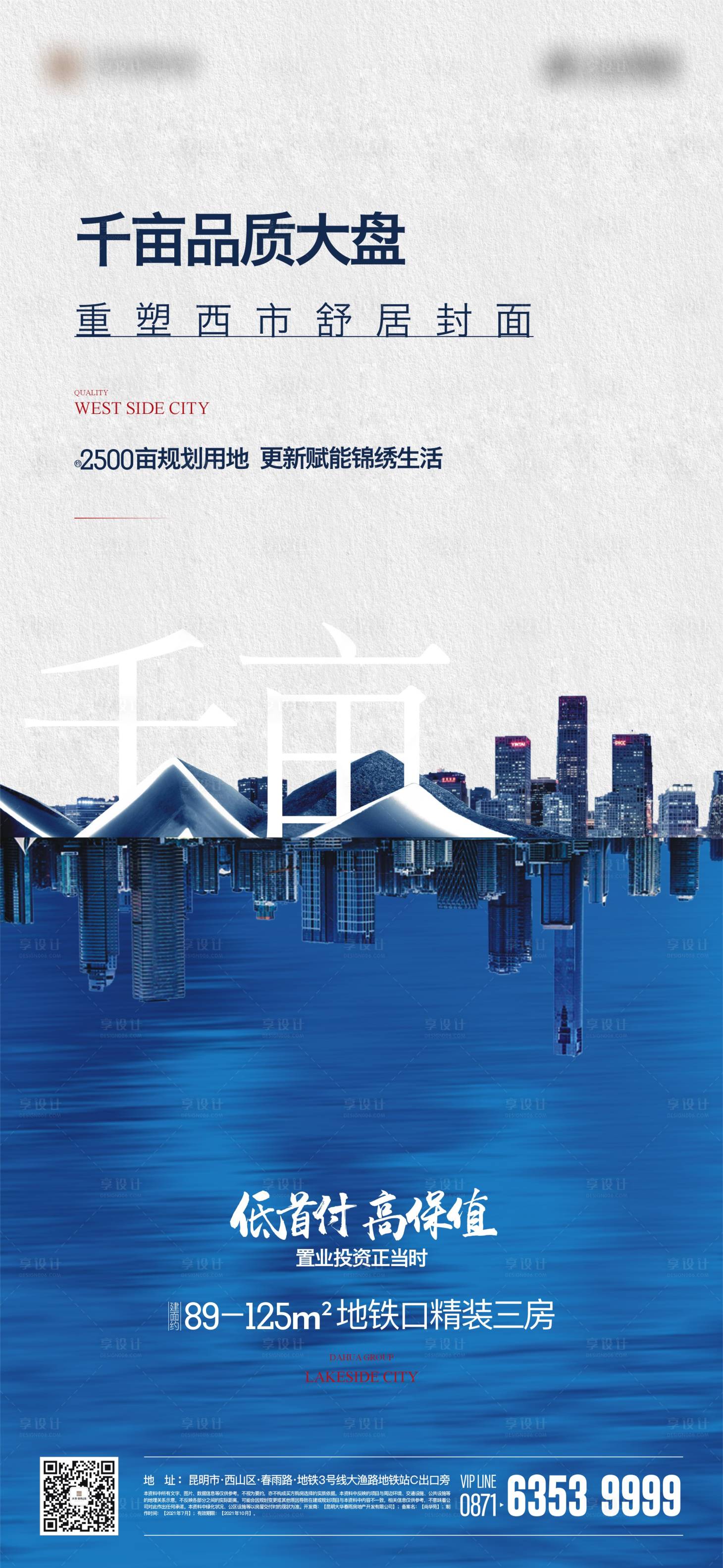 源文件下载【享设计】搜索编号：39520019529113523【地产价值点海报】