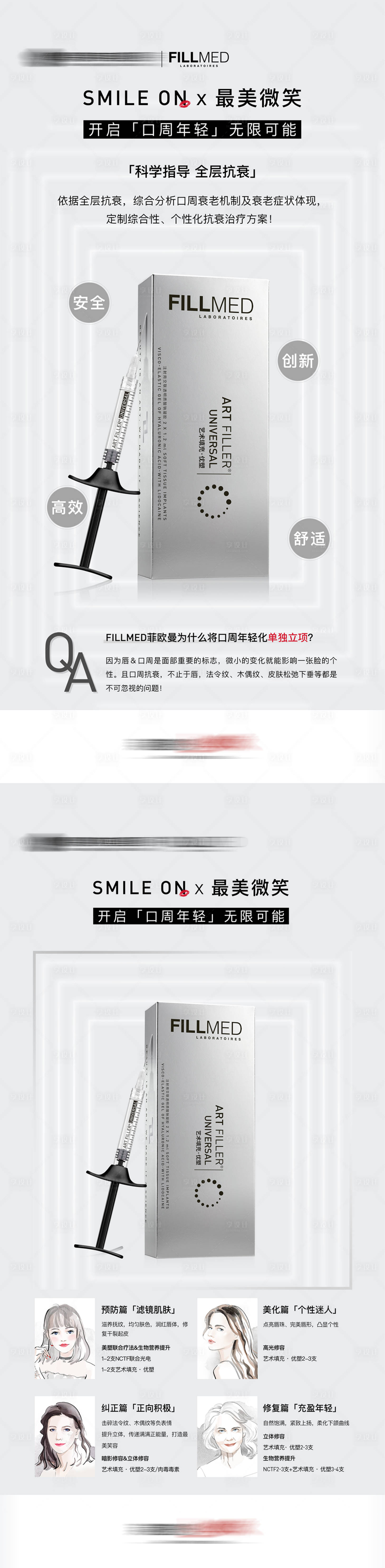 源文件下载【享设计】搜索编号：40880019339472441【弗缦口周年轻化海报】