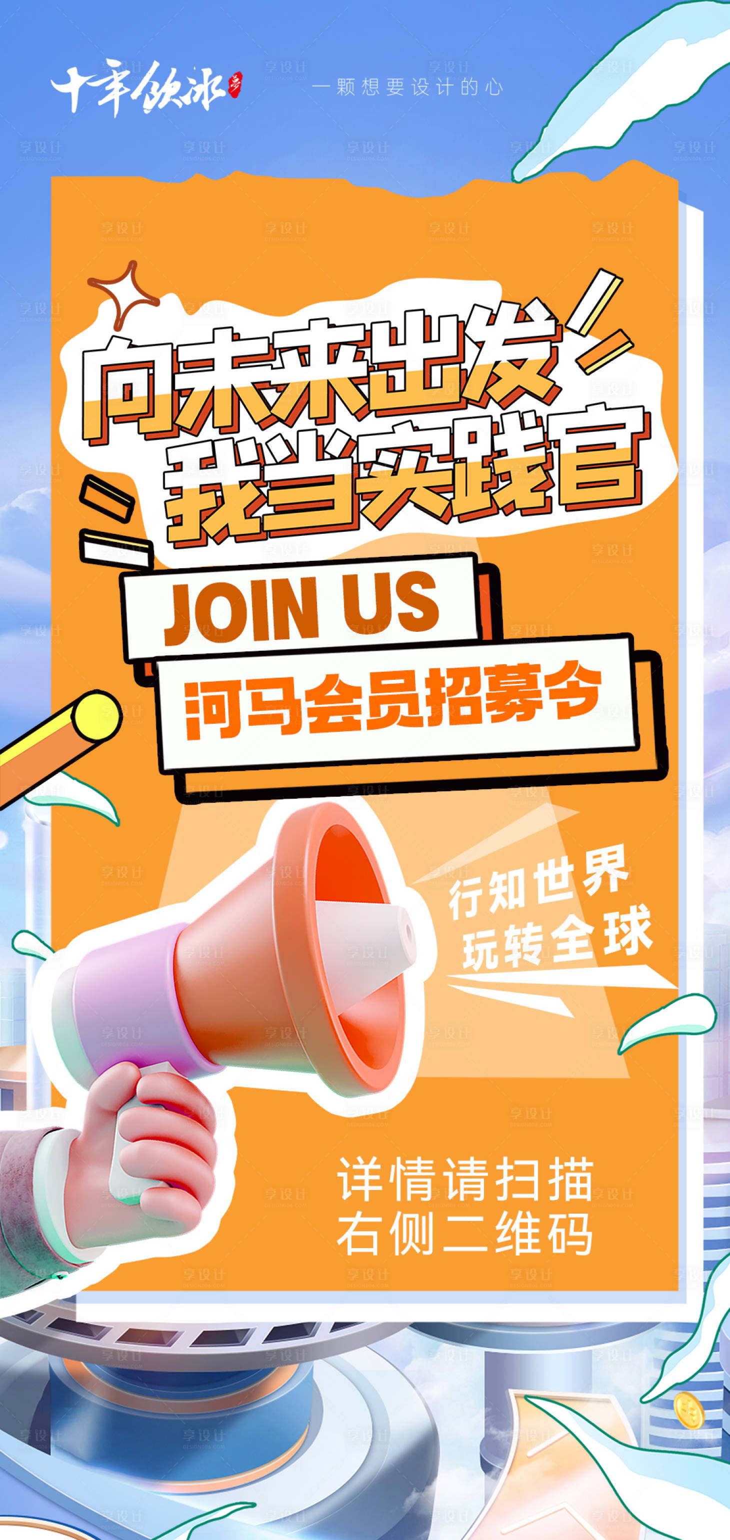 源文件下载【享设计】搜索编号：31500019244034229【研学实践科技夏令营海报】