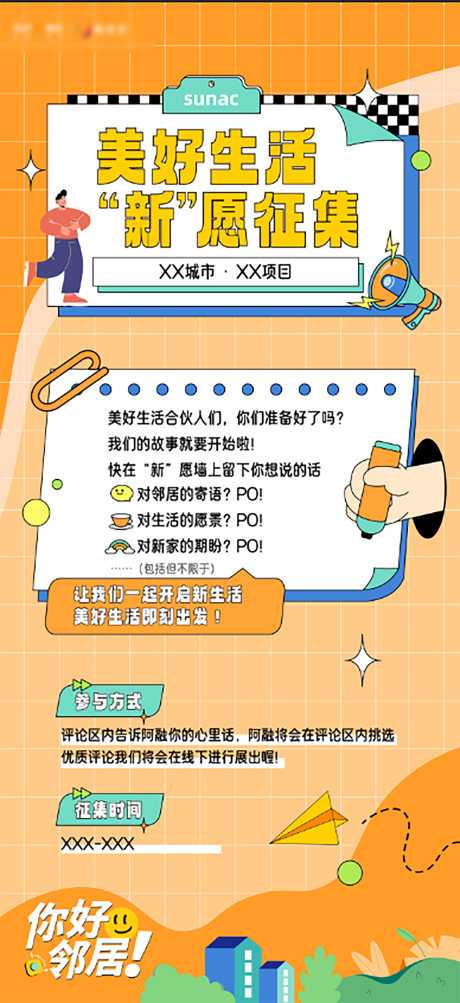 源文件下載【享設計】搜索編號：19730019337381639【美好心愿征集海報】