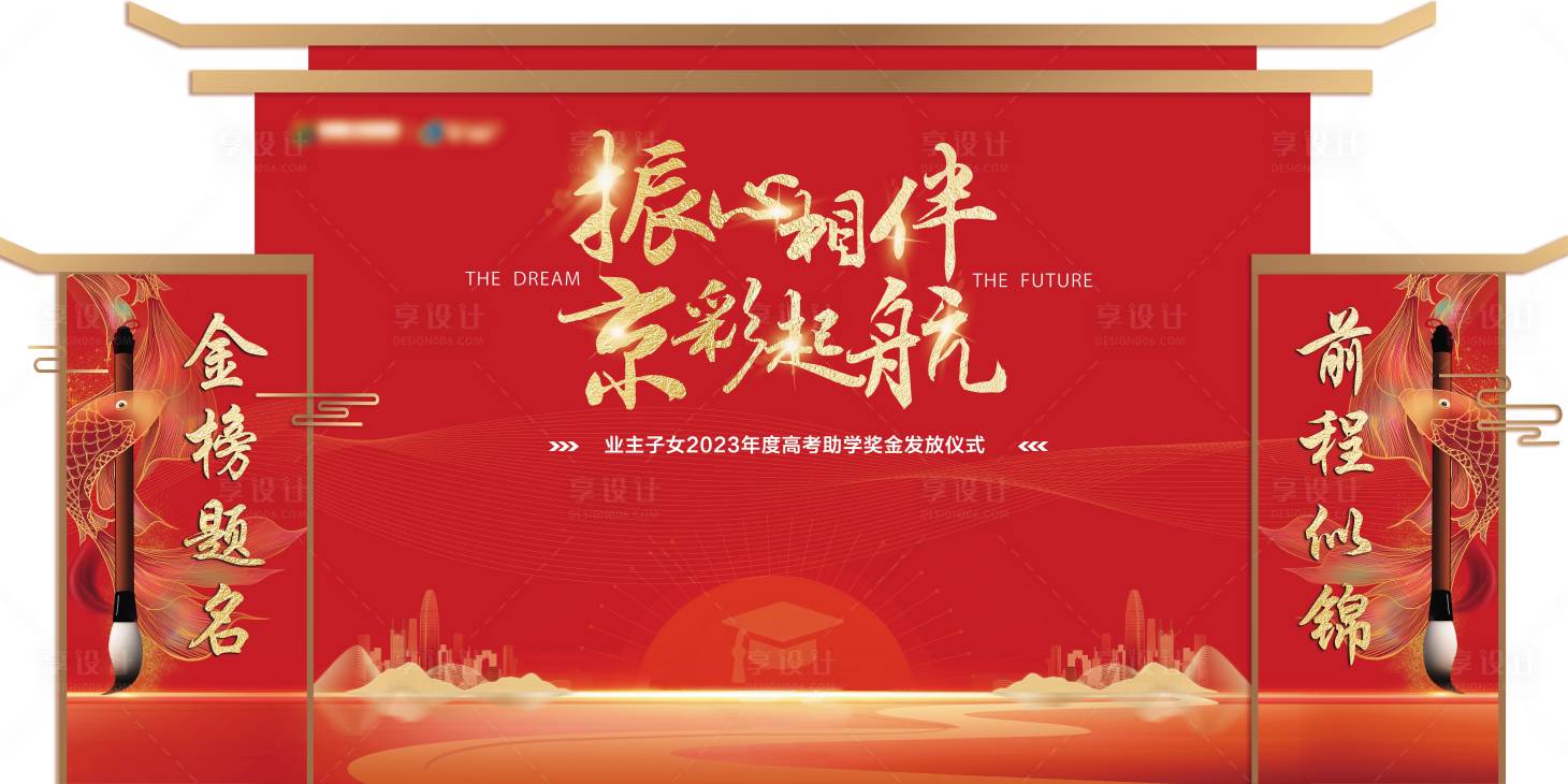 源文件下載【享設計】搜索編號：64590019390493529【地產高考助學簽到處】