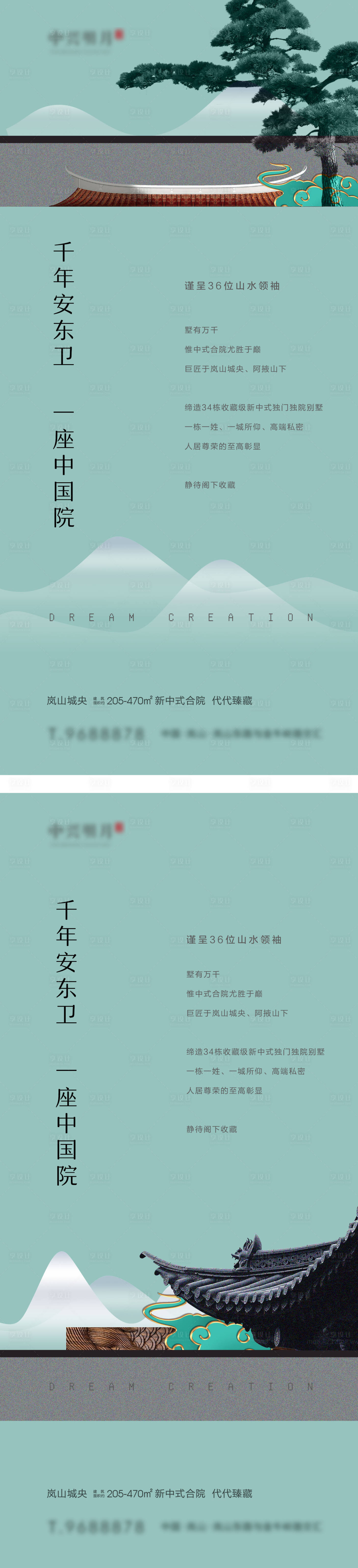 源文件下載【享設計】搜索編號：70830019208294273【地產中式系列海報】