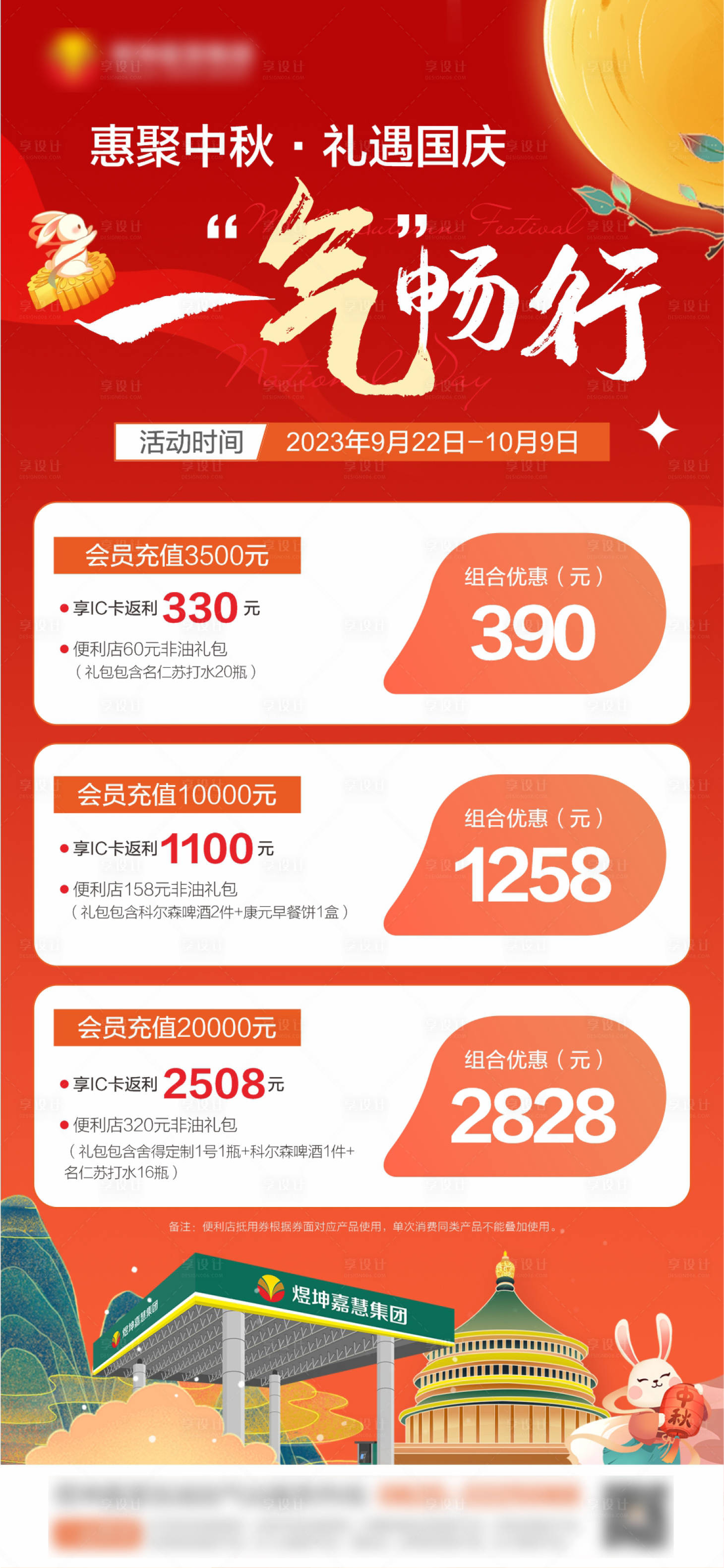 源文件下载【享设计】搜索编号：18740019462688180【惠聚中秋礼遇国庆海报】