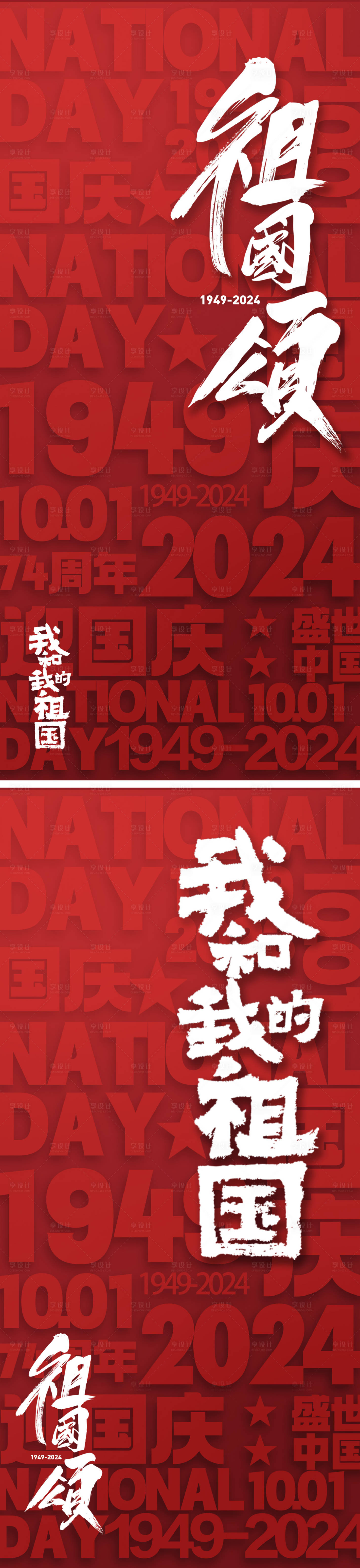 源文件下載【享設(shè)計(jì)】搜索編號(hào)：56050019238258375【國(guó)慶節(jié)海報(bào)】