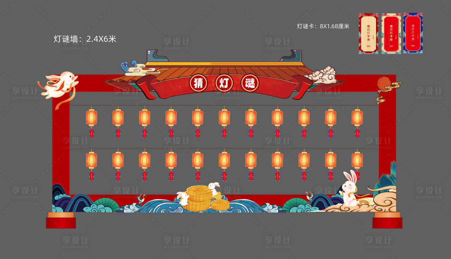 源文件下載【享設(shè)計(jì)】搜索編號(hào)：79260019504821544【中秋節(jié)元宵節(jié)燈謎墻】
