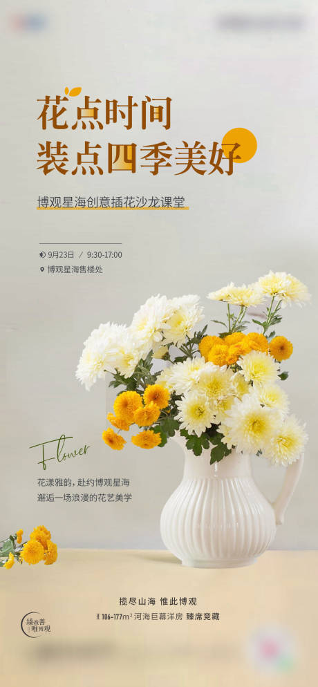源文件下載【享設計】搜索編號：60710019473155836【插花沙龍活動海報】