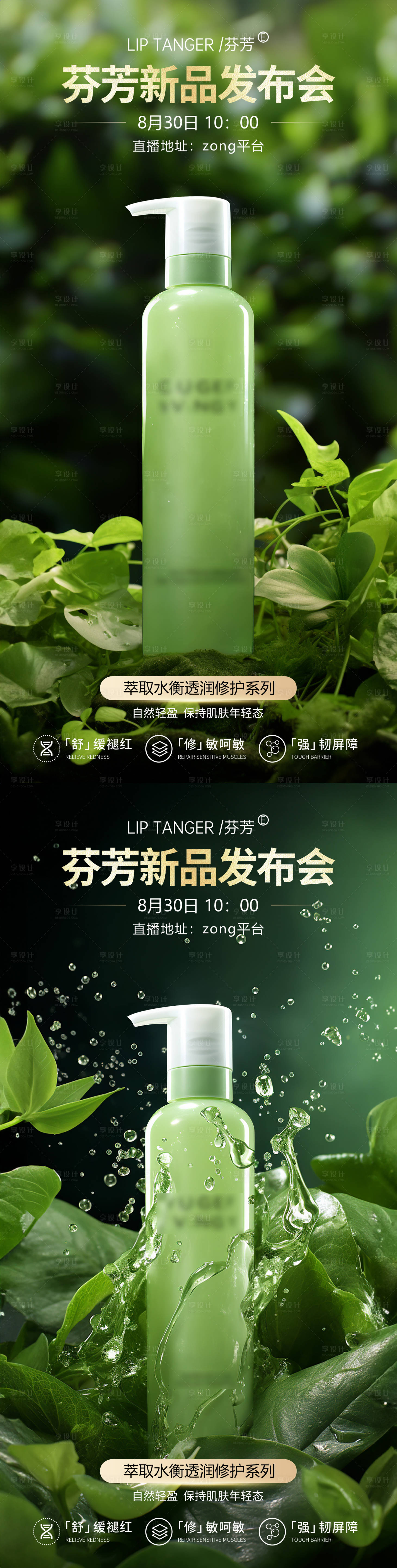 源文件下载【享设计】搜索编号：10430019149425252【高端护肤品新品发布】