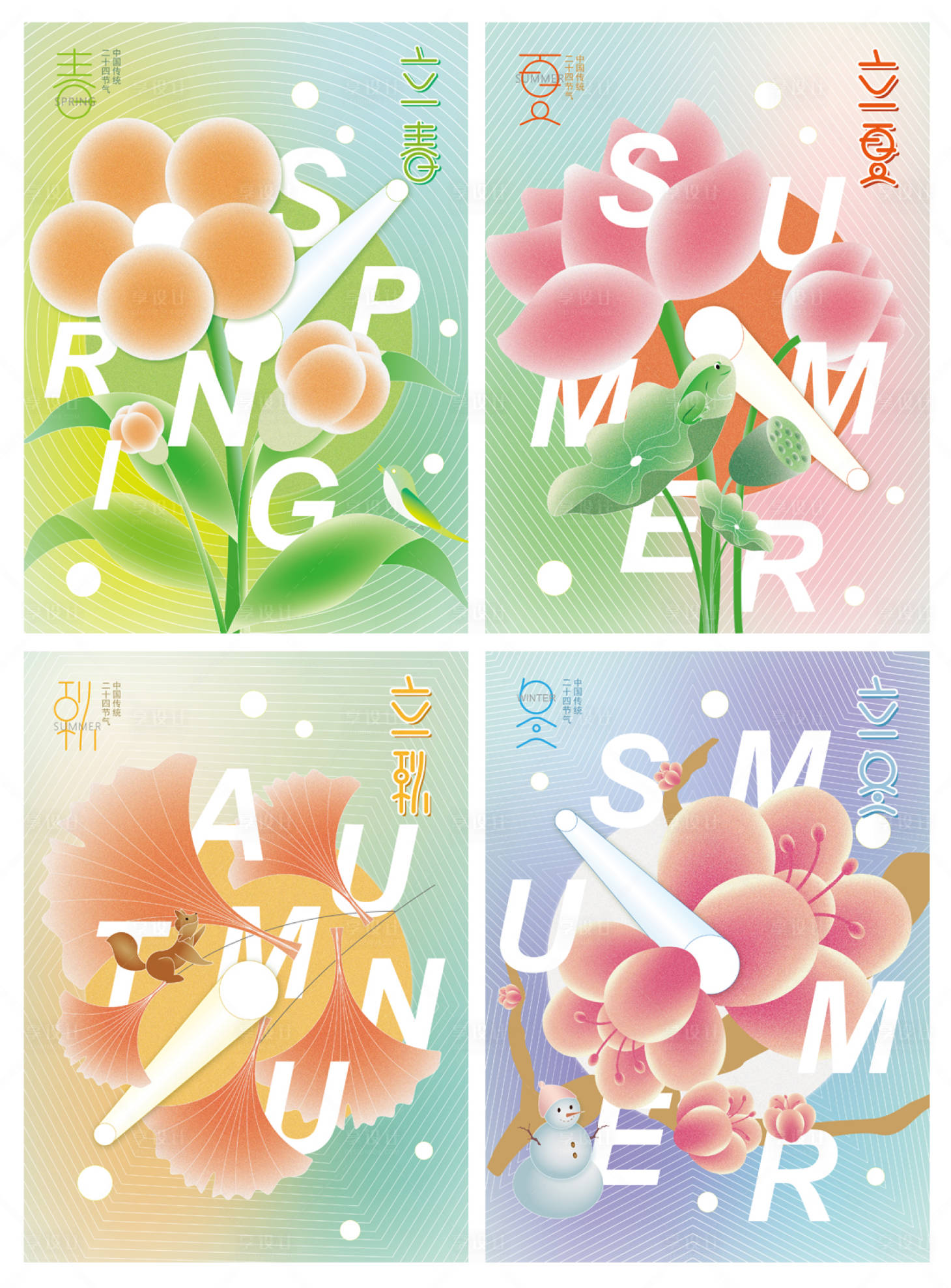 源文件下載【享設(shè)計(jì)】搜索編號(hào)：87390019179642223【春夏秋冬節(jié)氣海報(bào)】